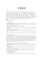 경영학원론[기업윤리]-1