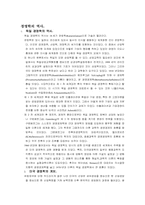 경영학의 역사 레포트-1