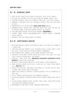 경제학개론 요점정리-1