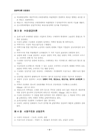 경제학개론 요점정리-2