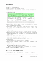 경제학개론 요점정리-3