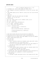 경제학개론 요점정리-4