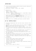 경제학개론 요점정리-6