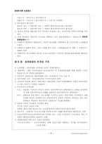 경제학개론 요점정리-7