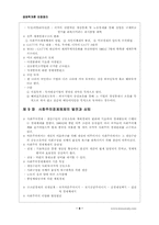 경제학개론 요점정리-8