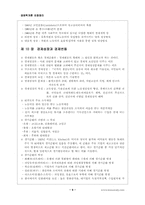 경제학개론 요점정리-9