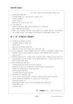 경제학개론 요점정리-10