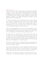 관세및 무역에 관한 일반협정(GATT)-8