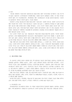 광고규제의 현황-2