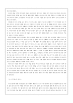 구운몽의 고찰 레포트-2