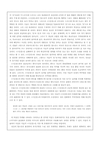 구운몽의 고찰 레포트-5
