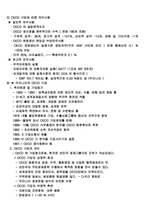 국제경제기구 레포트-2