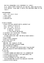 국제경제기구 레포트-7