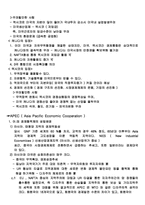 국제경제기구 레포트-8