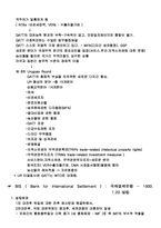 국제경제기구 레포트-12