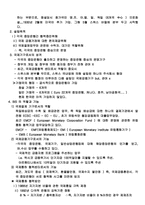 국제경제기구 레포트-13