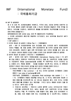 국제경제기구 레포트-14