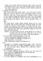 국제경제기구 레포트-16