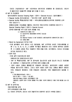국제경제기구 레포트-18