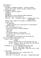 국제경제기구 레포트-19