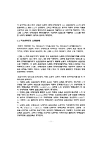 국제무역론의 중요한 존스모형-5