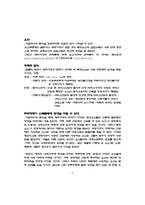 국제무역론의 중요한 존스모형-6