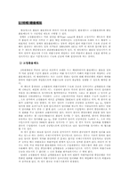 국제환율제도 레포트-1