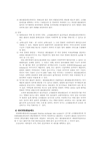 국제환율제도 레포트-3