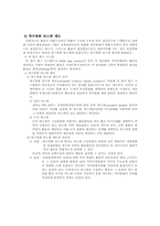 국제환율제도 레포트-4