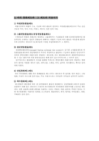 국제환율제도 레포트-5