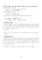 기업분석 레포트-4
