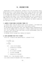 기업분석 레포트-6