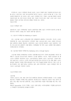 기업의 마케팅전략-4