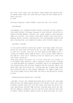 기업의 마케팅전략-9