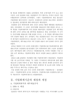 기업회계기준의 역사와 구조-2