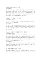 기업회계기준의 역사와 구조-5
