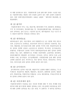 기업회계기준의 역사와 구조-6