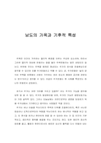 남도의 가옥과 기후적 특성-1