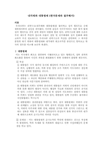 내각제와 대통령제(한국문제와 결부해서)-1