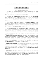 다국적 기업 관리론-4