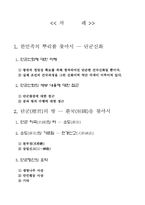 단군신화 관련 한국사리포트-3