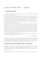 단군신화 관련 한국사리포트-4