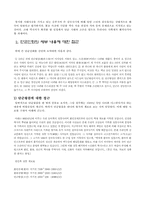 단군신화 관련 한국사리포트-6