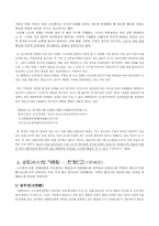 단군신화 관련 한국사리포트-11