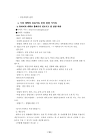 대학에서의 진로지도 및 상담-10