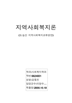도농지역사회복지교류방안-9