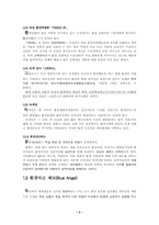 독일의 환경정책과 한국과의 비교-3