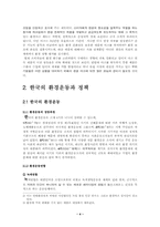 독일의 환경정책과 한국과의 비교-4