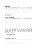 독일의 환경정책과 한국과의 비교-5