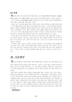 독일의 환경정책과 한국과의 비교-6